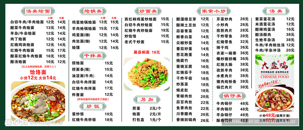 河南烩面馆