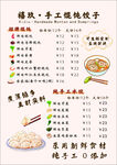 手工馄饨饺子