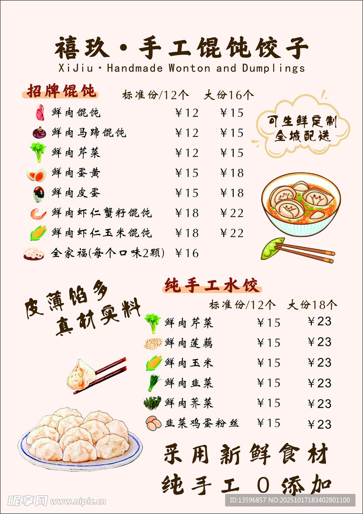 手工馄饨饺子