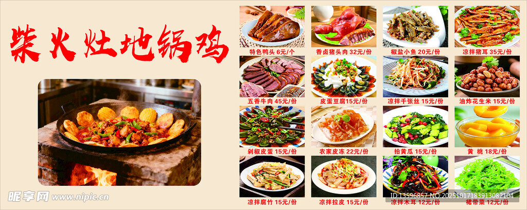 农家地锅鸡