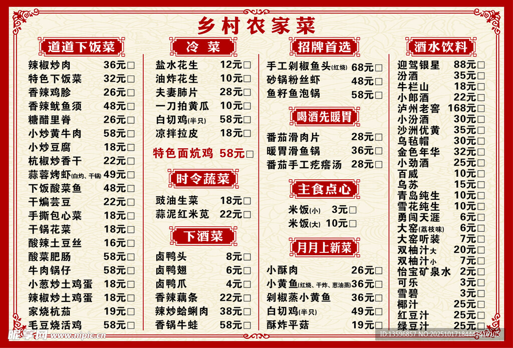 乡村农家菜