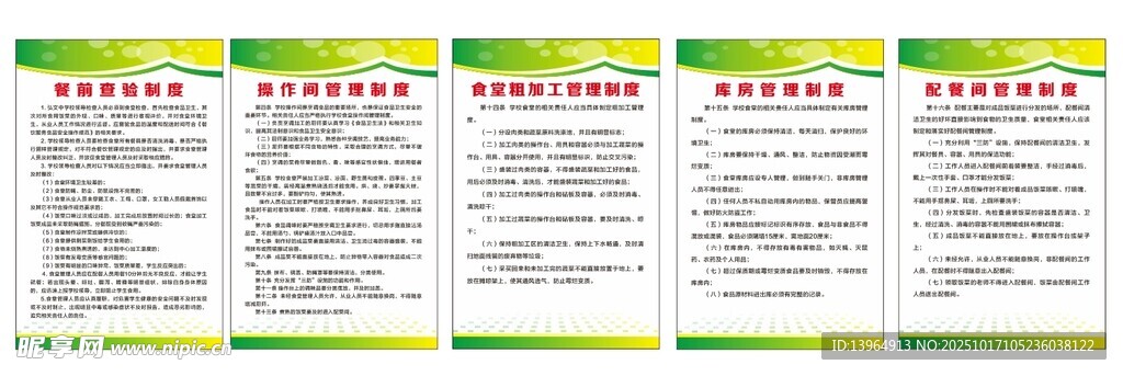 学校食堂制度