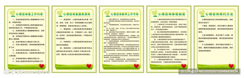 学校心灵咨询室制度