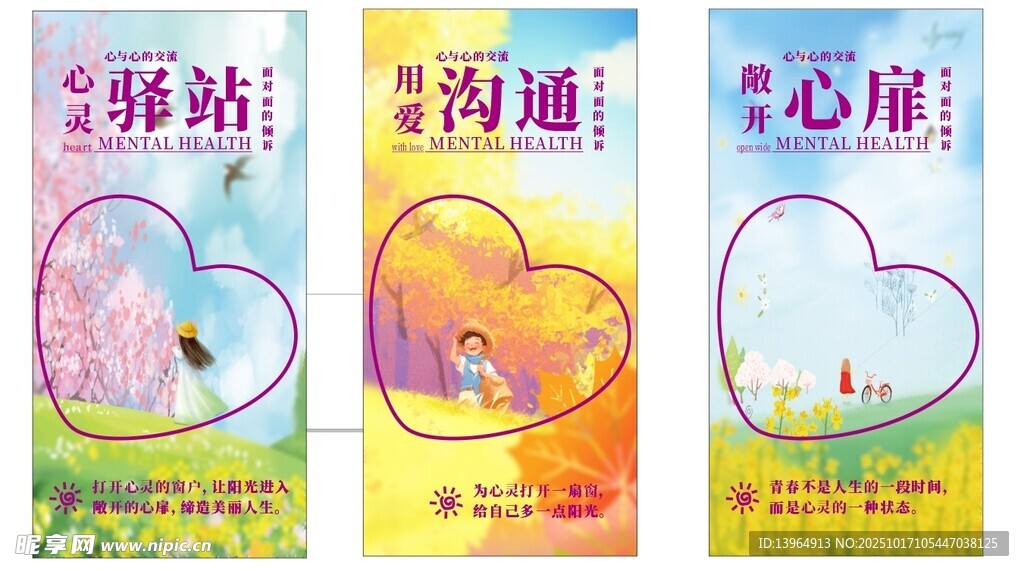 驿站沟通心扉主题宣传海报