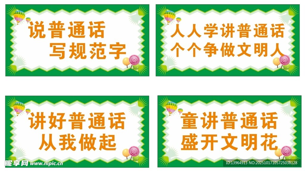 文明标语牌  倡导良好风尚