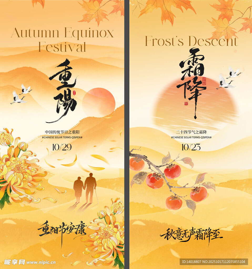 重阳霜降海报