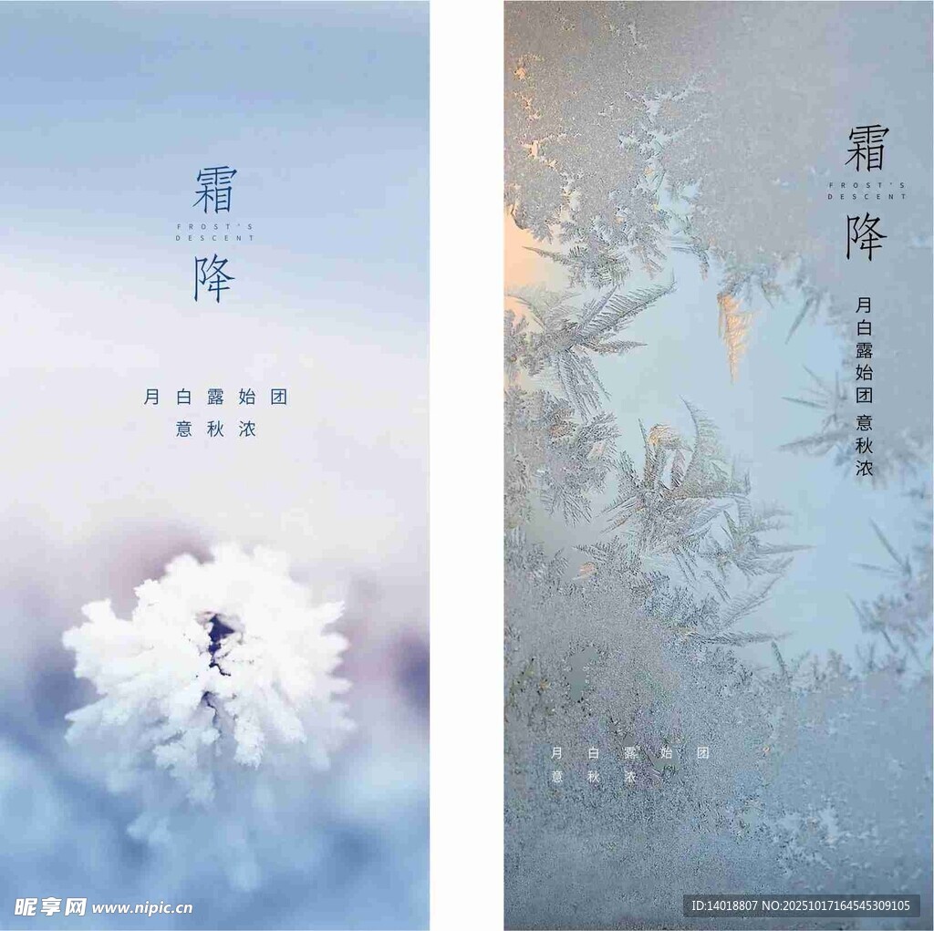 霜降