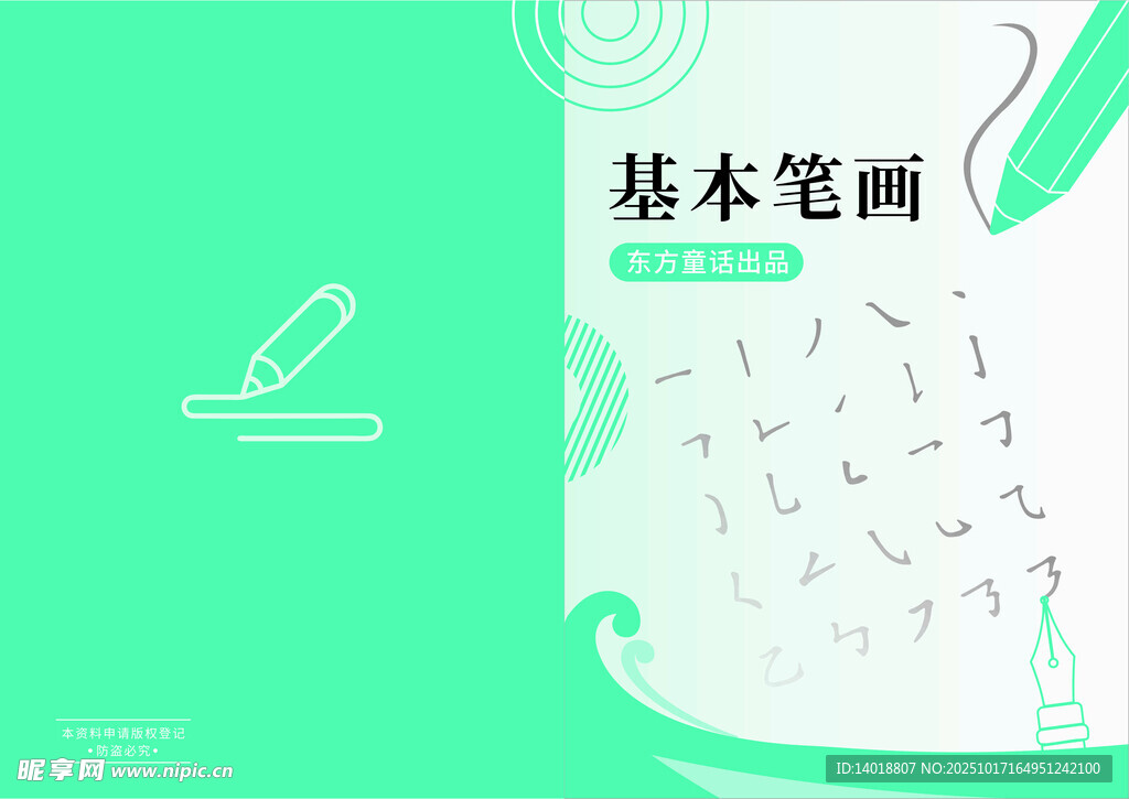 练字笔画封面