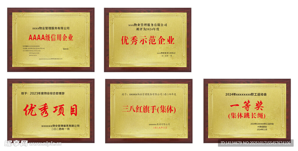 红色木托奖牌底板
