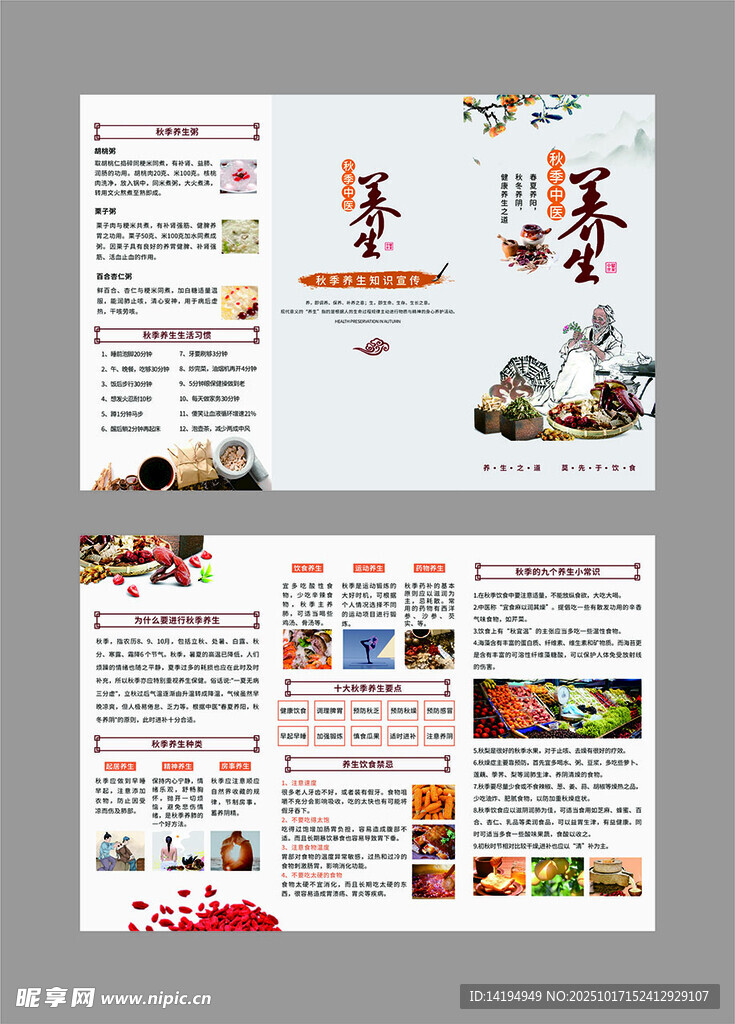 中医养生折页
