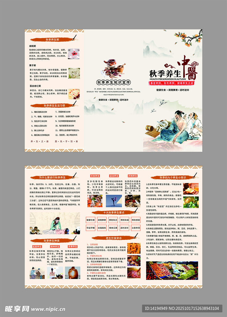 中医养生折页