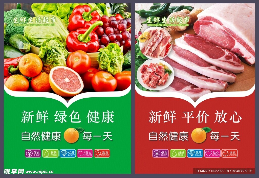 生鲜区