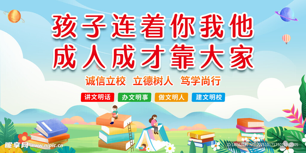 学校展板