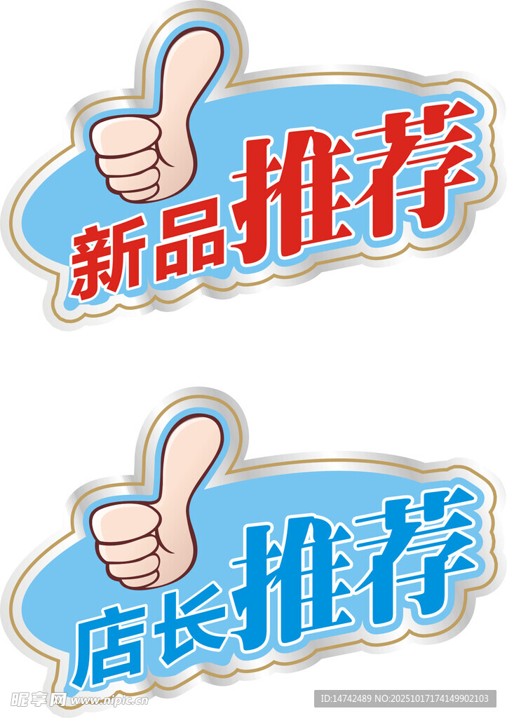 新品推荐店长推荐