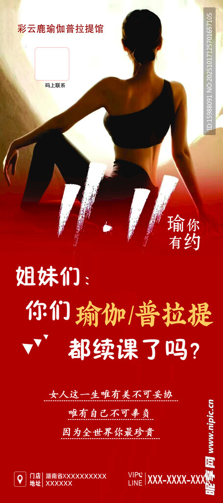 女性健身励志海报