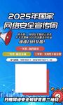 网络安全宣传知识竞答海报