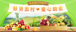 新鲜果蔬来
