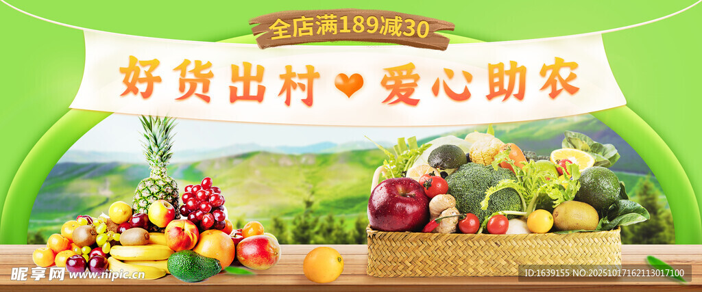 新鲜果蔬来