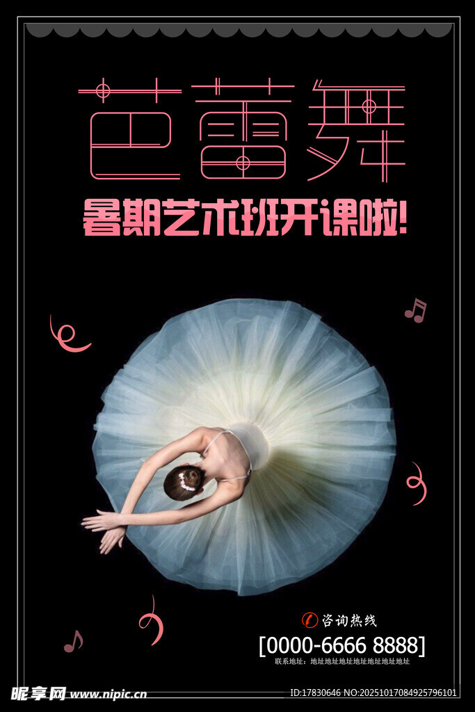 芭蕾舞海报