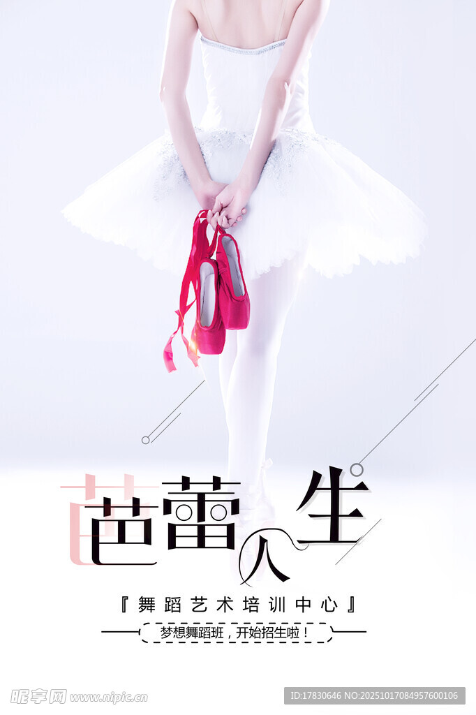 芭蕾舞海报