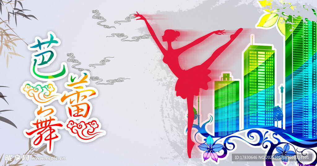芭蕾舞海报
