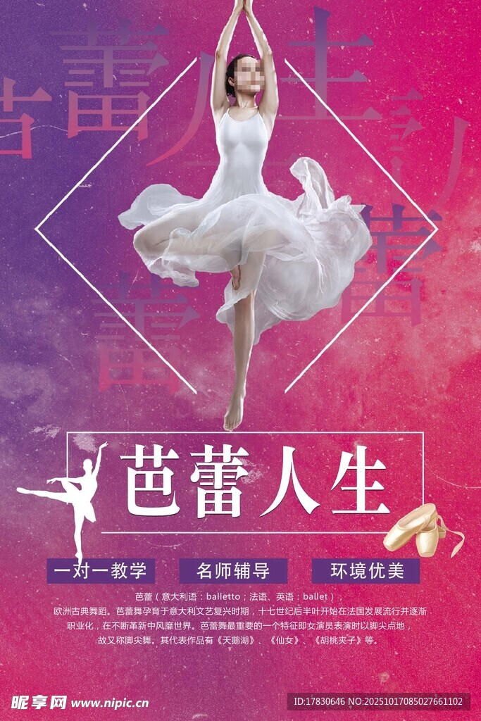 芭蕾舞海报