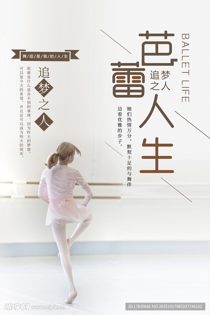 芭蕾舞海报