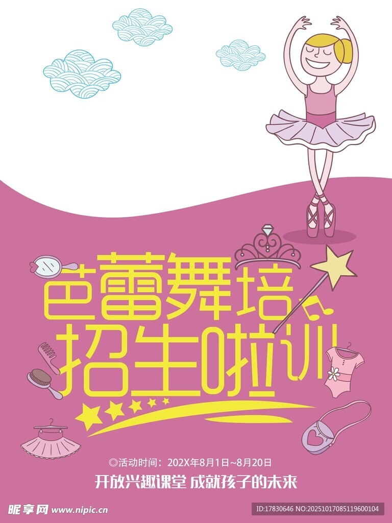 芭蕾舞海报