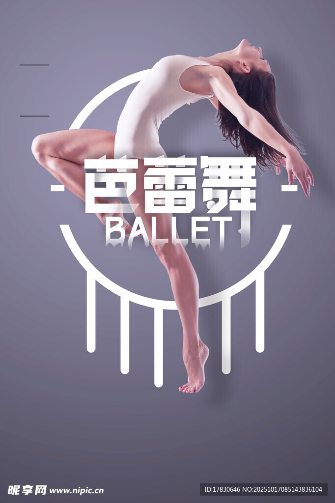 芭蕾舞海报