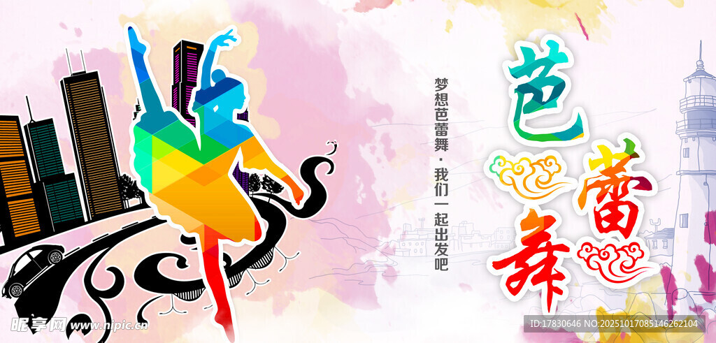 芭蕾舞海报