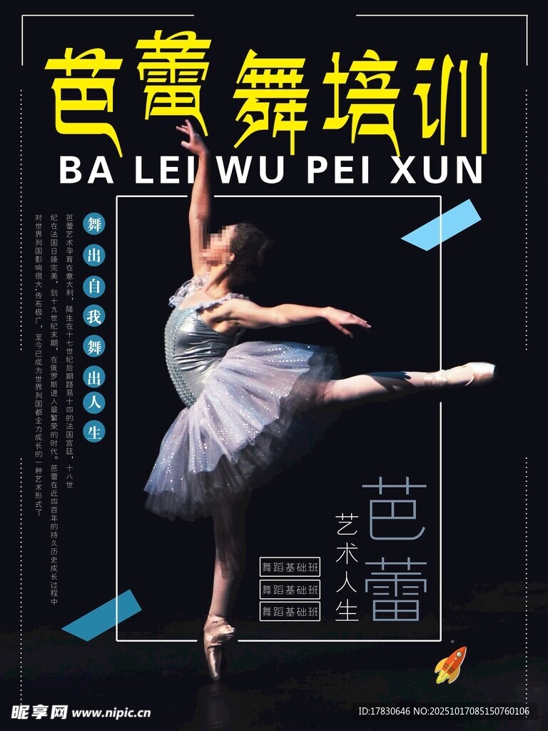 芭蕾舞海报