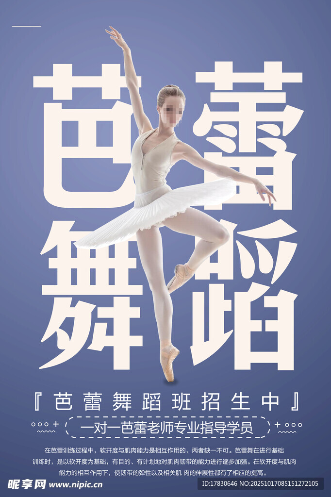芭蕾舞海报