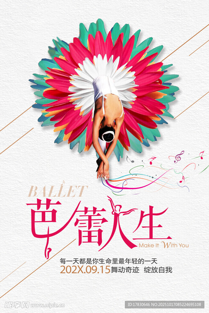 芭蕾舞海报