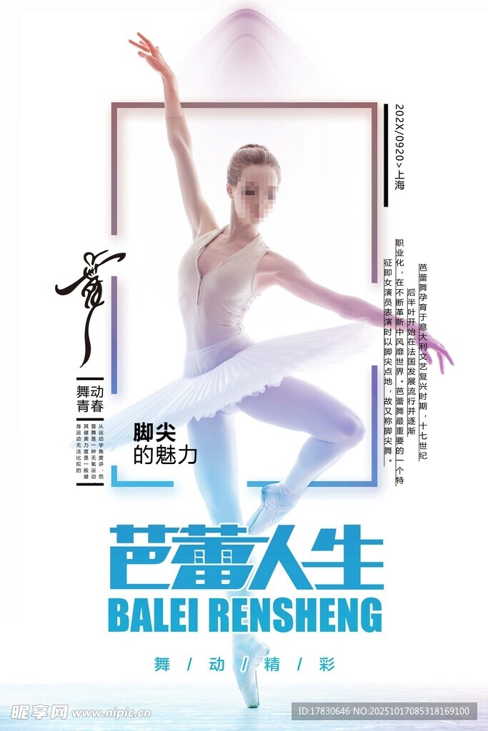 芭蕾舞海报
