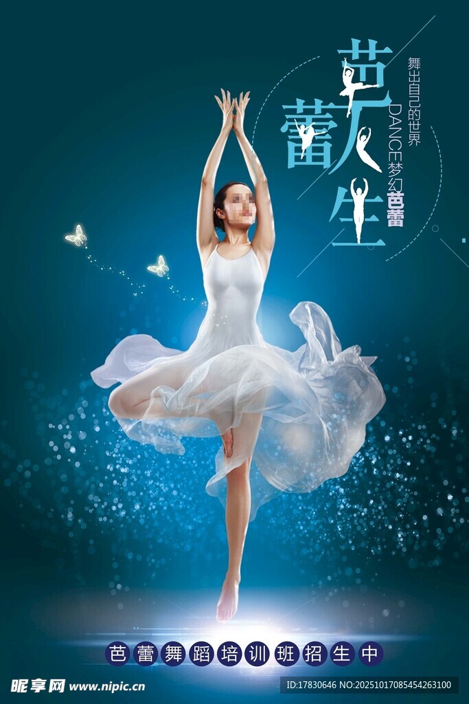 芭蕾舞海报
