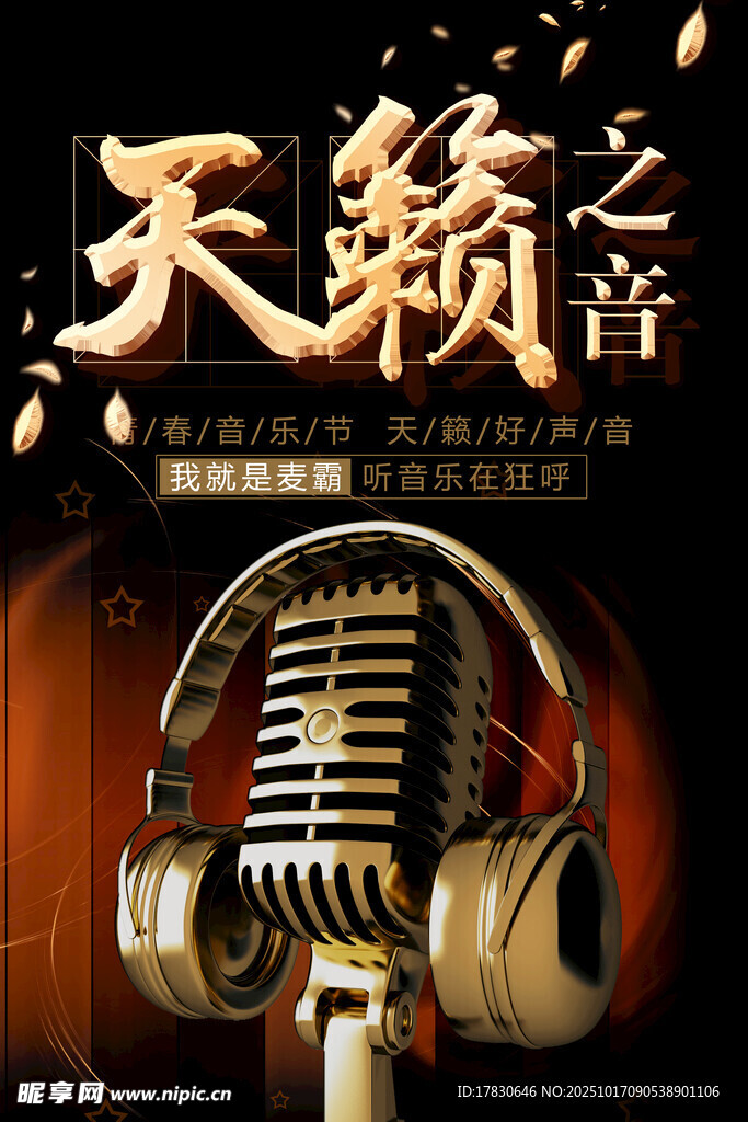 歌手大赛海报