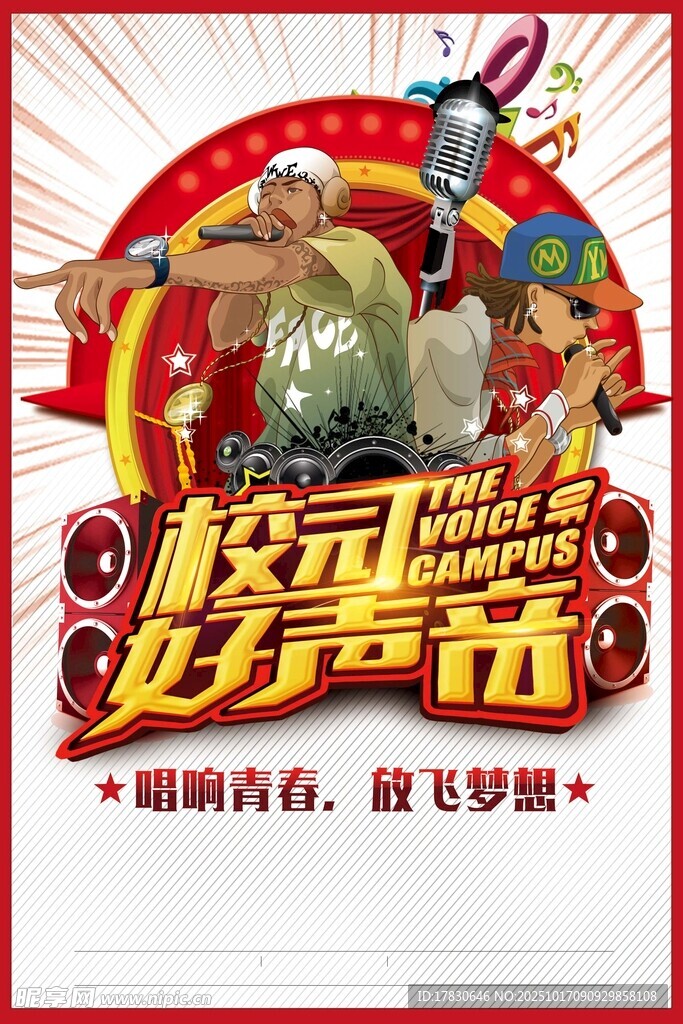 歌手大赛海报