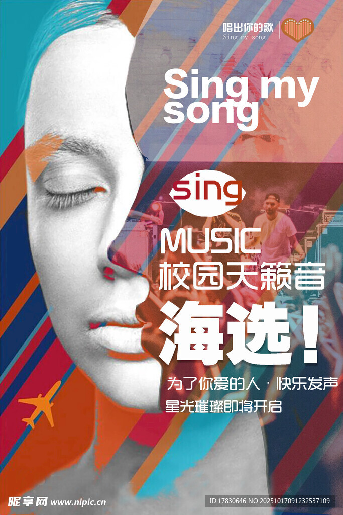 校园歌手大赛海选现场