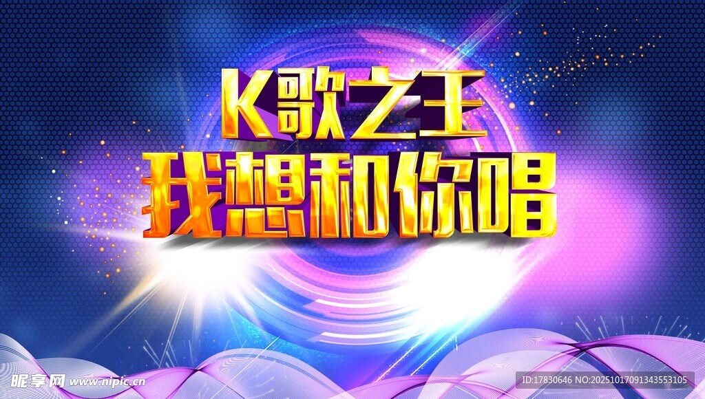 歌手大赛海报