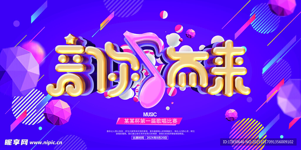 高分向未来活动宣传图