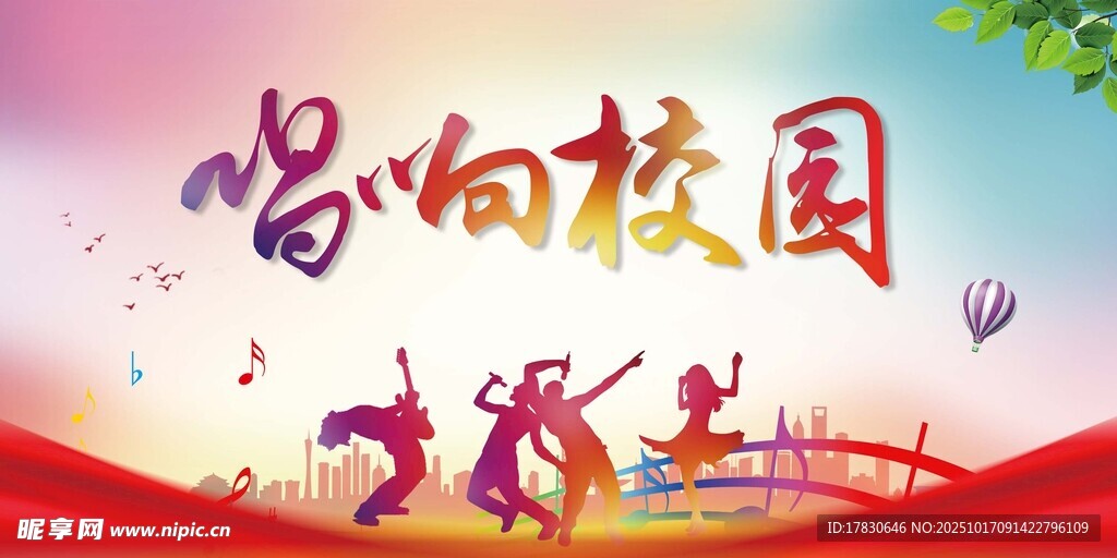 唱响校园文艺表演场景
