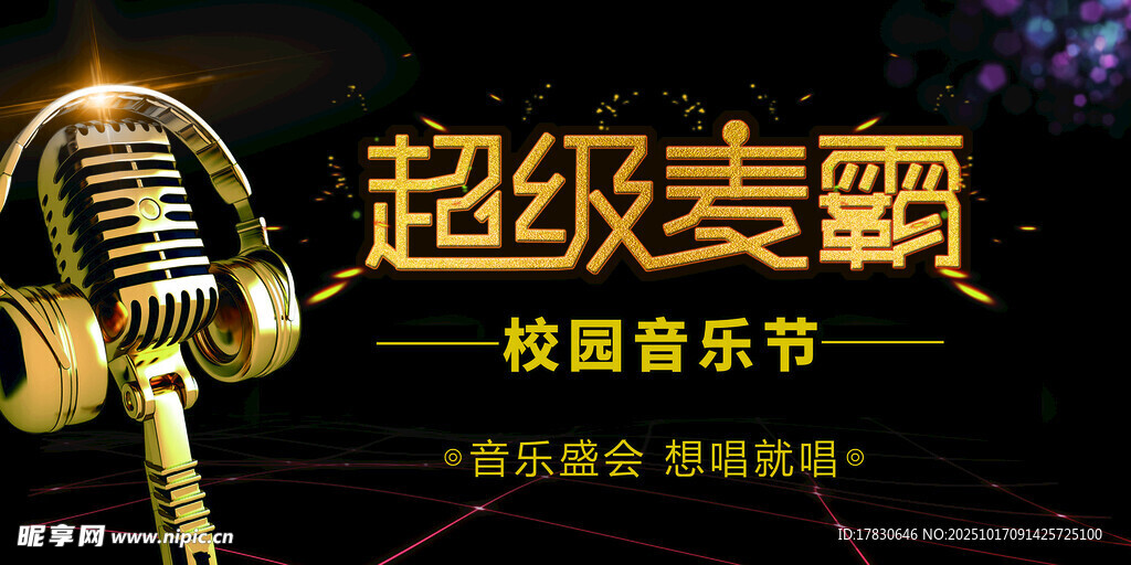 校园音乐节超级麦霸风采
