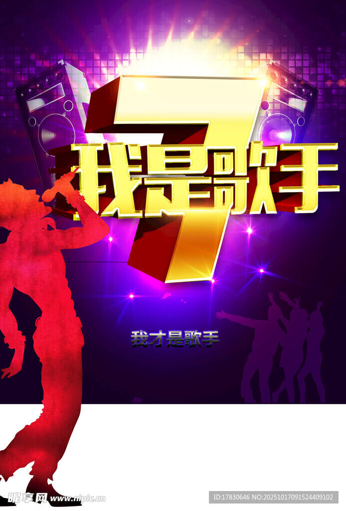 我是歌手舞台表演画面