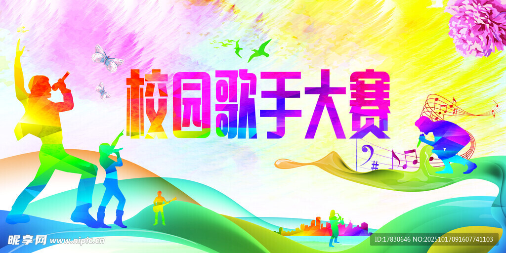 校园歌手大赛活力海报