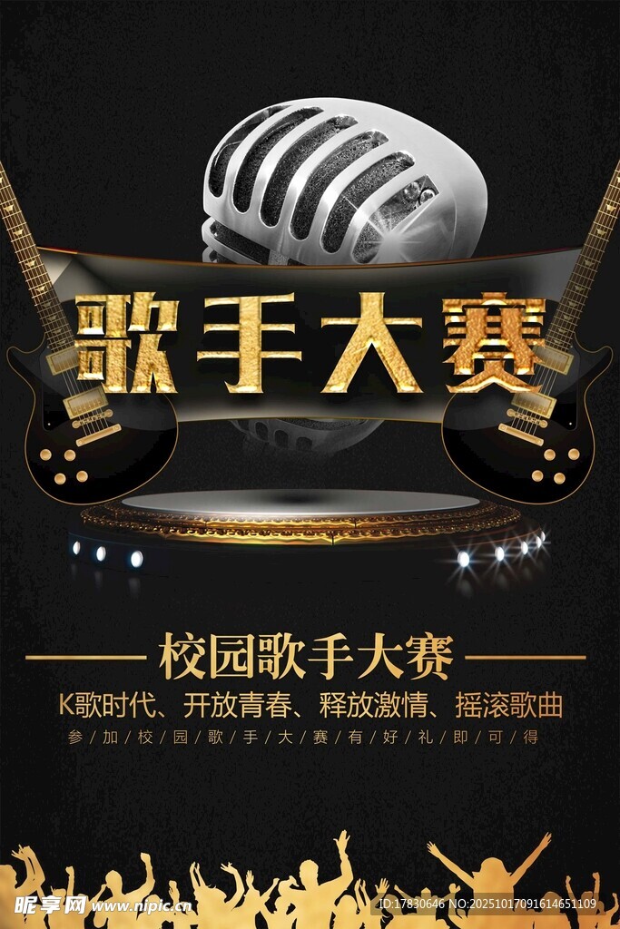 校园歌手大赛麦克风海报