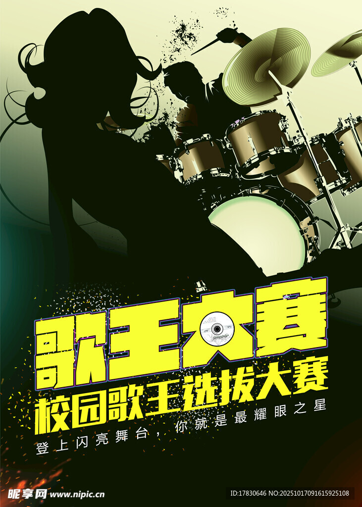 校园歌王选拔赛海报