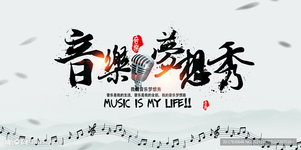 音乐选秀秀场