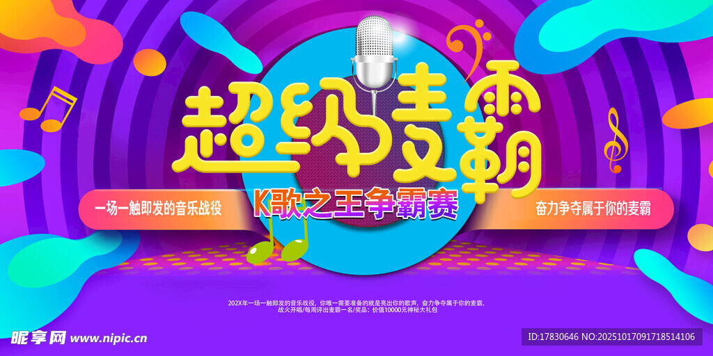 超燃主题派对宣传海报