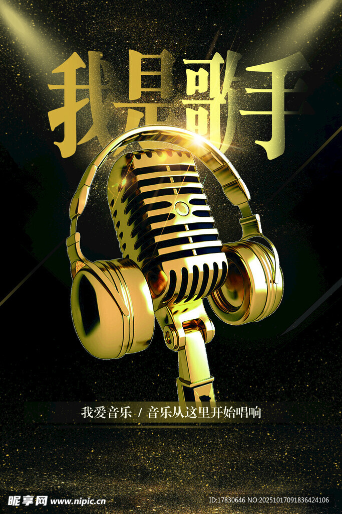 金色复古麦克风音乐象征