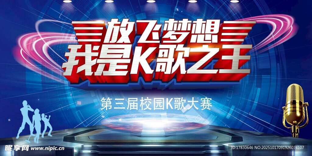 三放梦想我是K歌之王